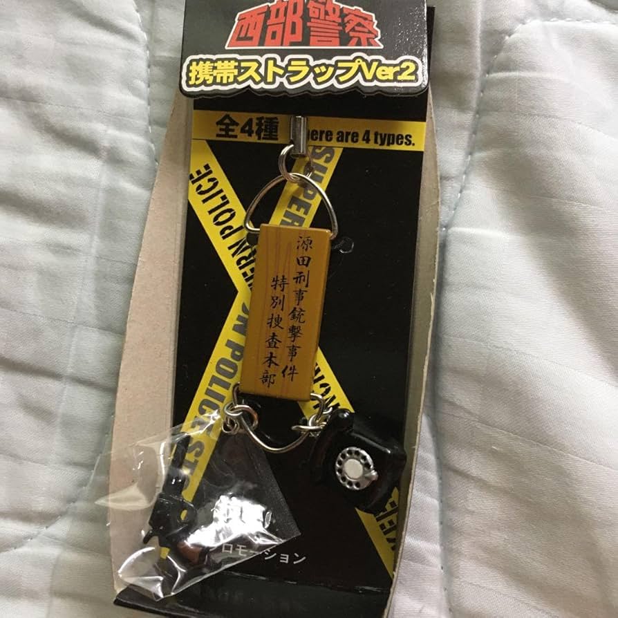 ケータイ刑事ストラップ3種